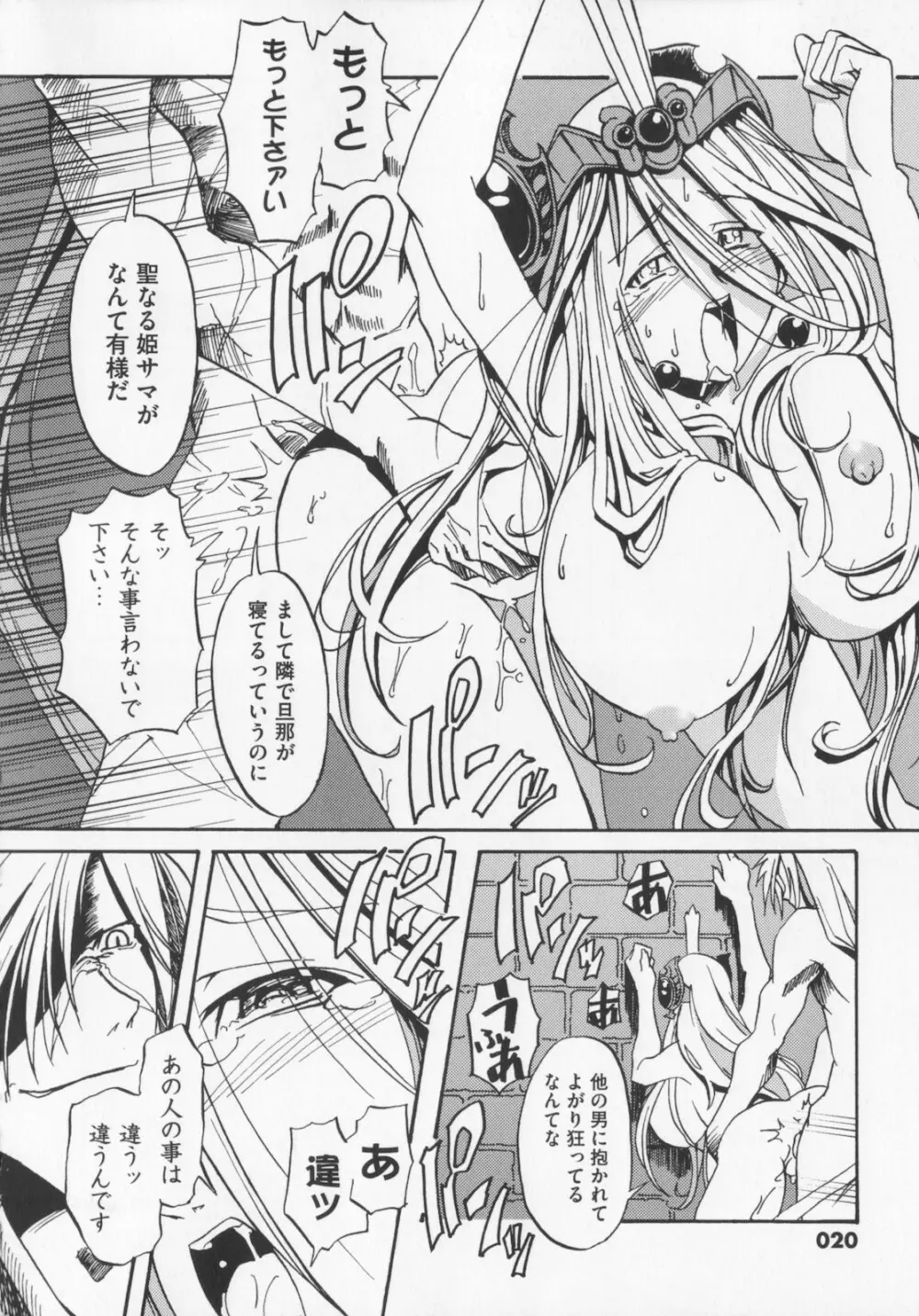 [庚] 黒の歌姫 -ヤミノエニシ- 1 Page.24