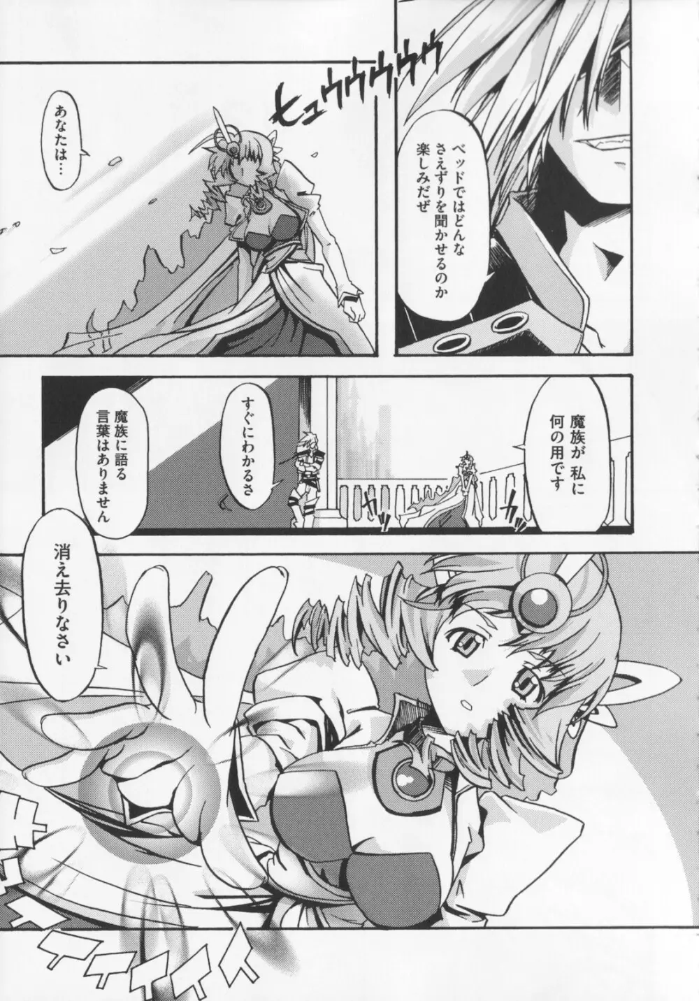 [庚] 黒の歌姫 -ヤミノエニシ- 1 Page.35