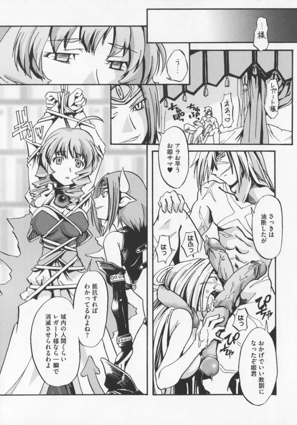 [庚] 黒の歌姫 -ヤミノエニシ- 1 Page.38