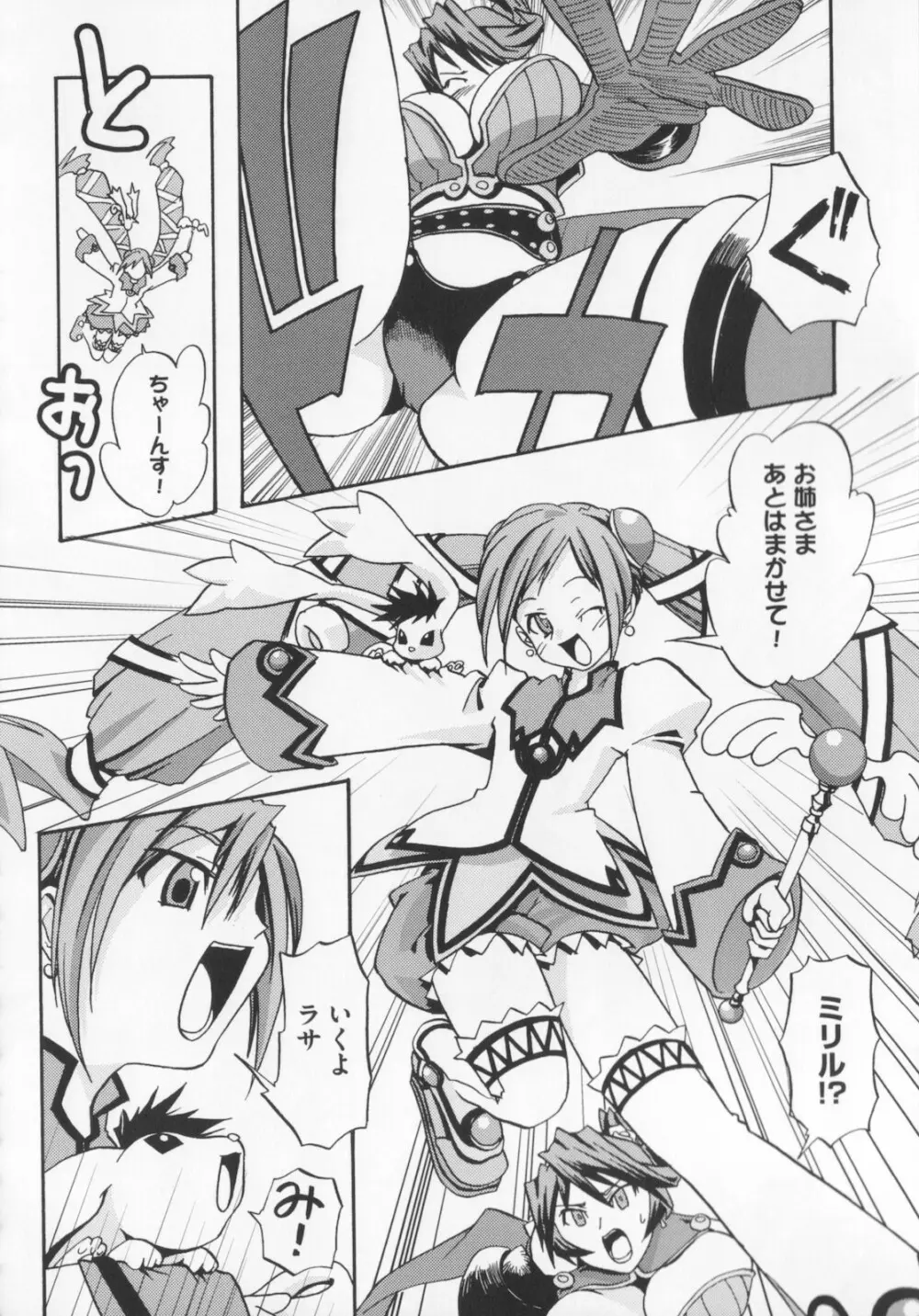 [庚] 黒の歌姫 -ヤミノエニシ- 1 Page.44