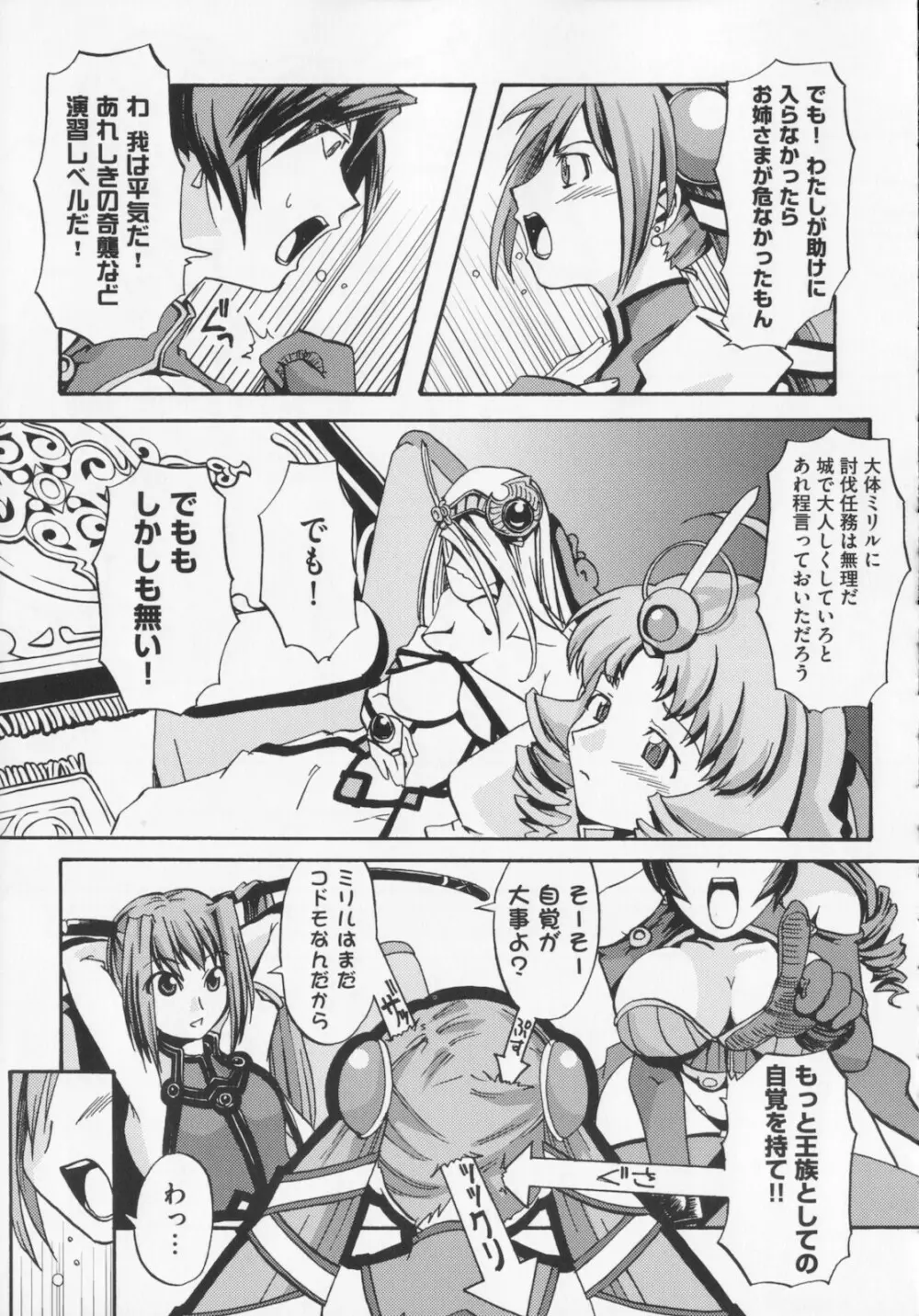 [庚] 黒の歌姫 -ヤミノエニシ- 1 Page.47