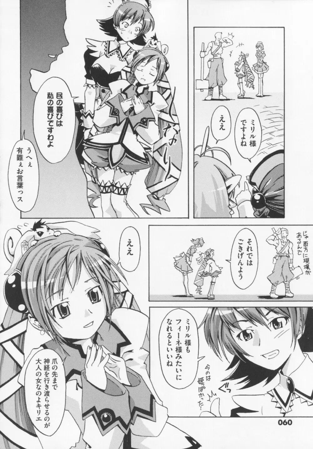 [庚] 黒の歌姫 -ヤミノエニシ- 1 Page.64