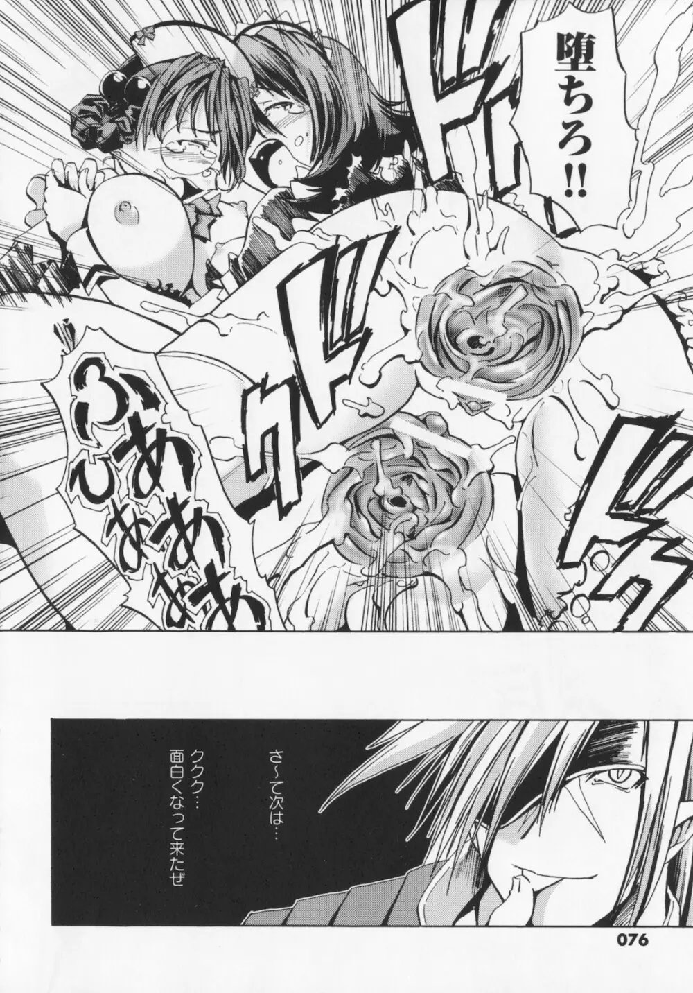 [庚] 黒の歌姫 -ヤミノエニシ- 1 Page.80