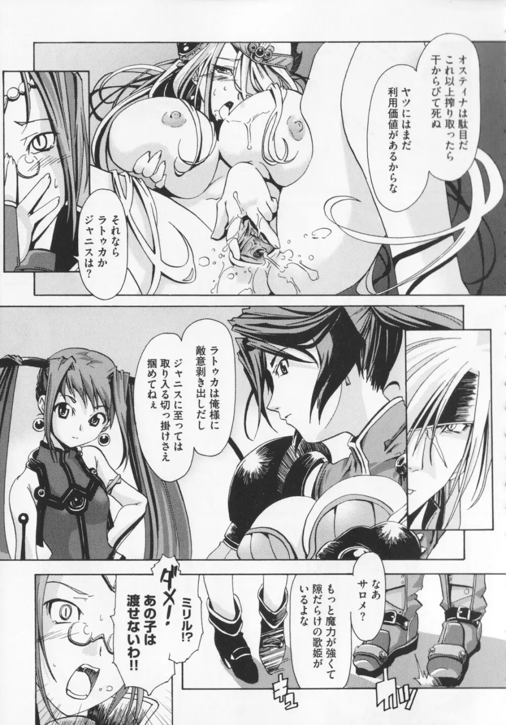 [庚] 黒の歌姫 -ヤミノエニシ- 1 Page.85