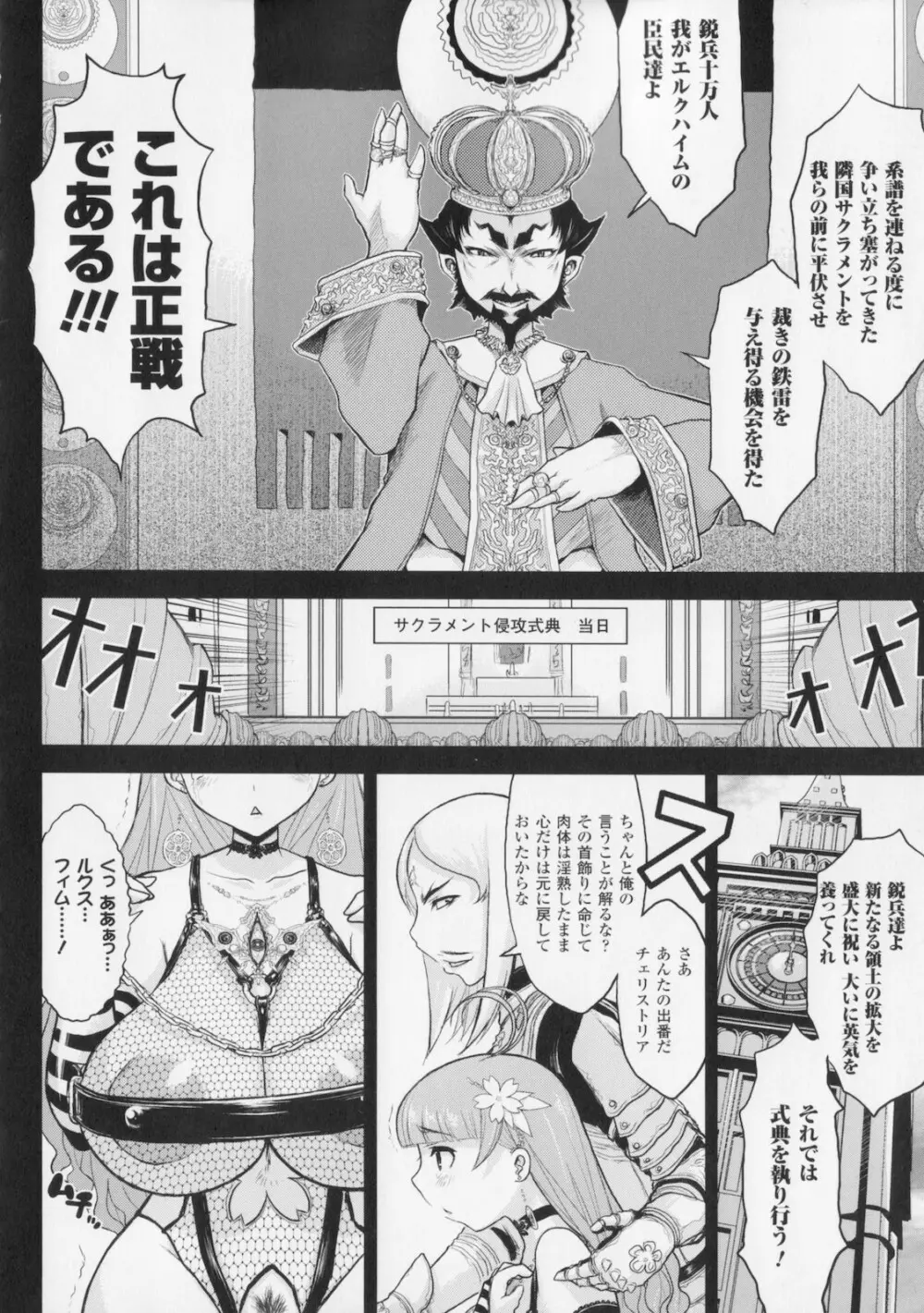 プリンセスフォールダウン -堕落姫- Page.110