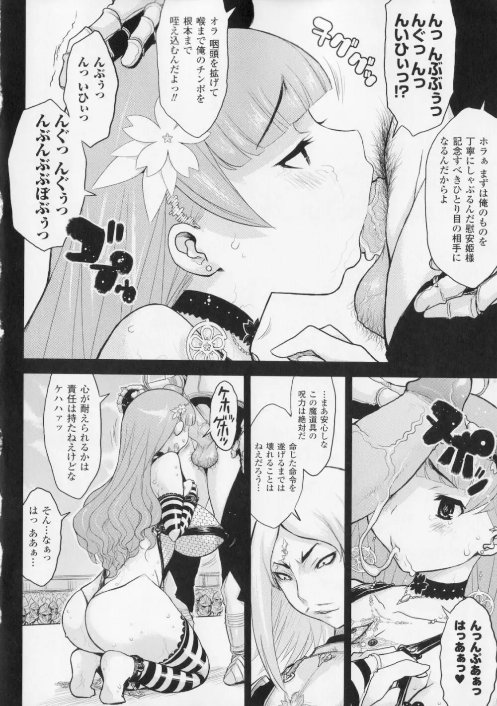 プリンセスフォールダウン -堕落姫- Page.112