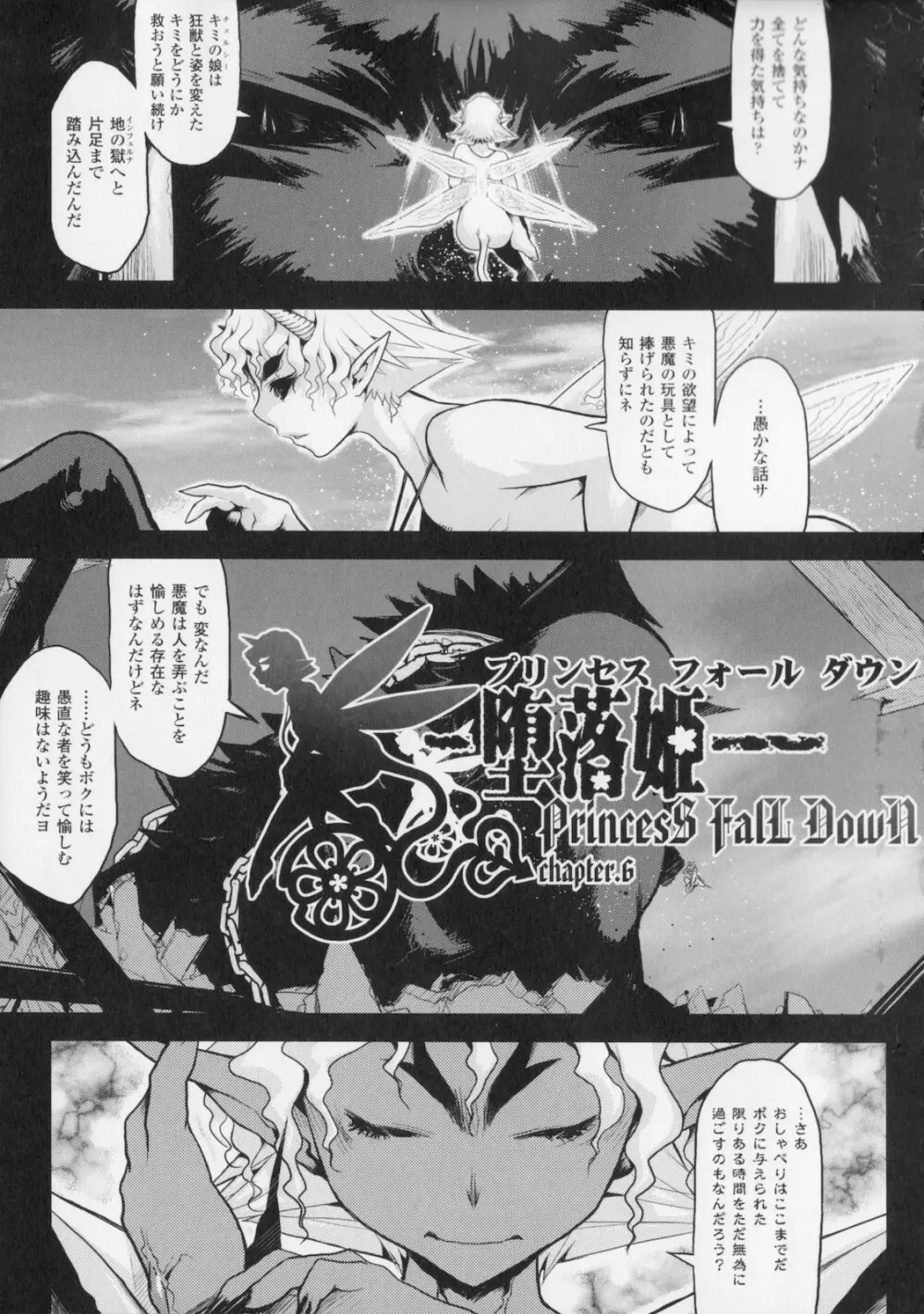 プリンセスフォールダウン -堕落姫- Page.121