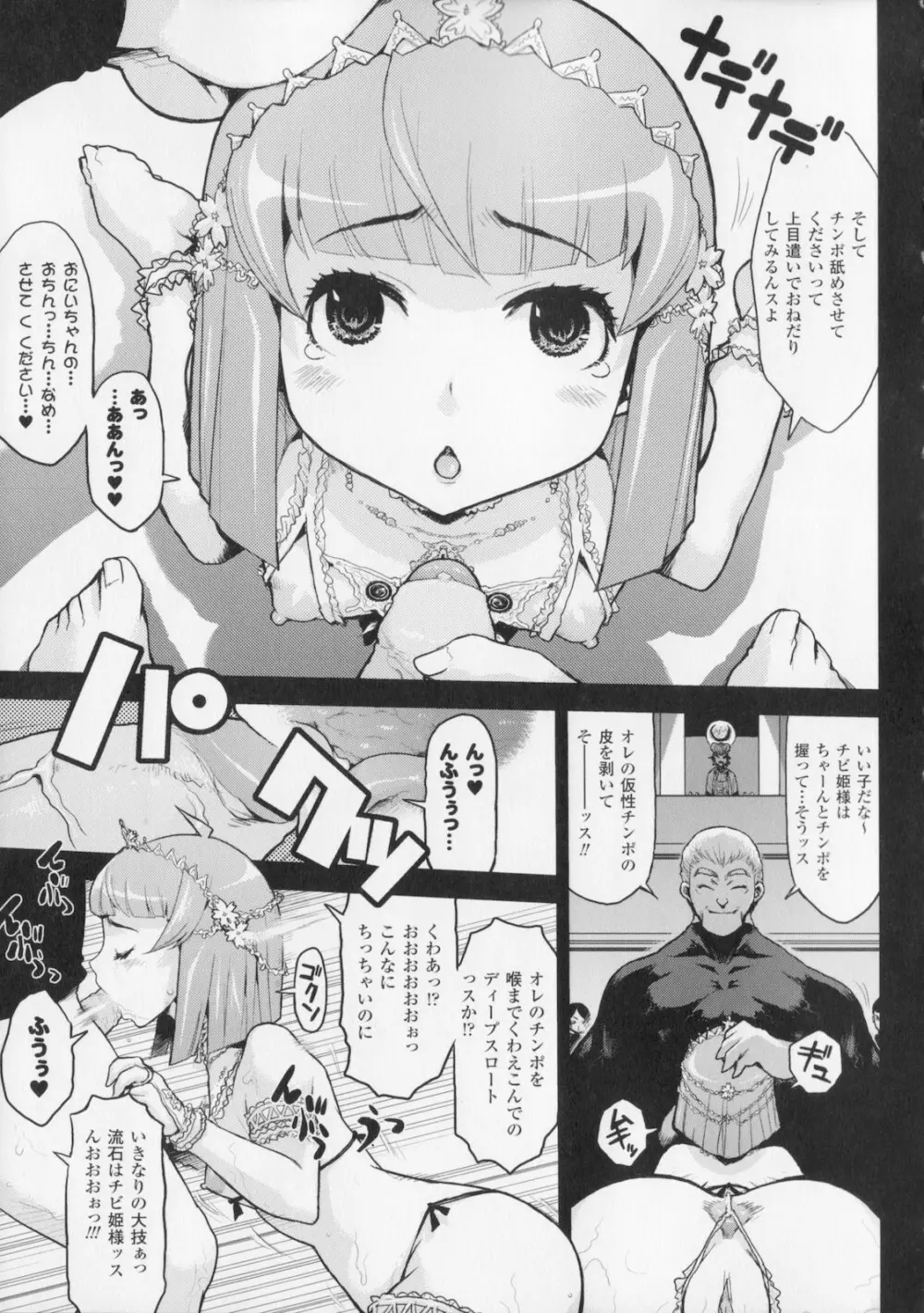 プリンセスフォールダウン -堕落姫- Page.125