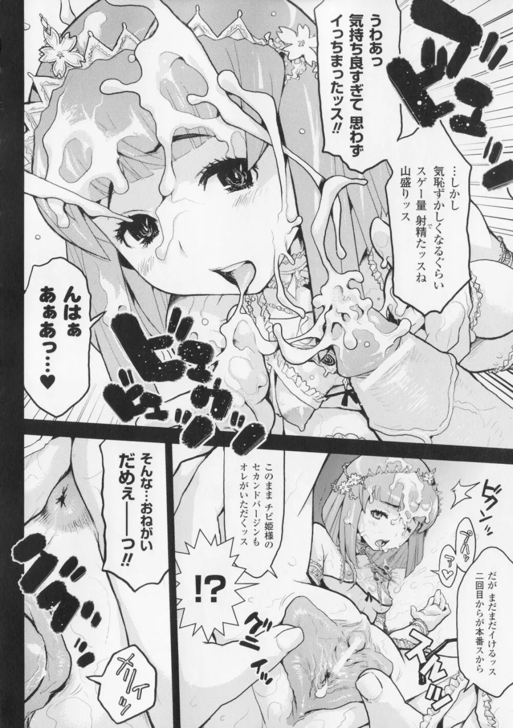 プリンセスフォールダウン -堕落姫- Page.126