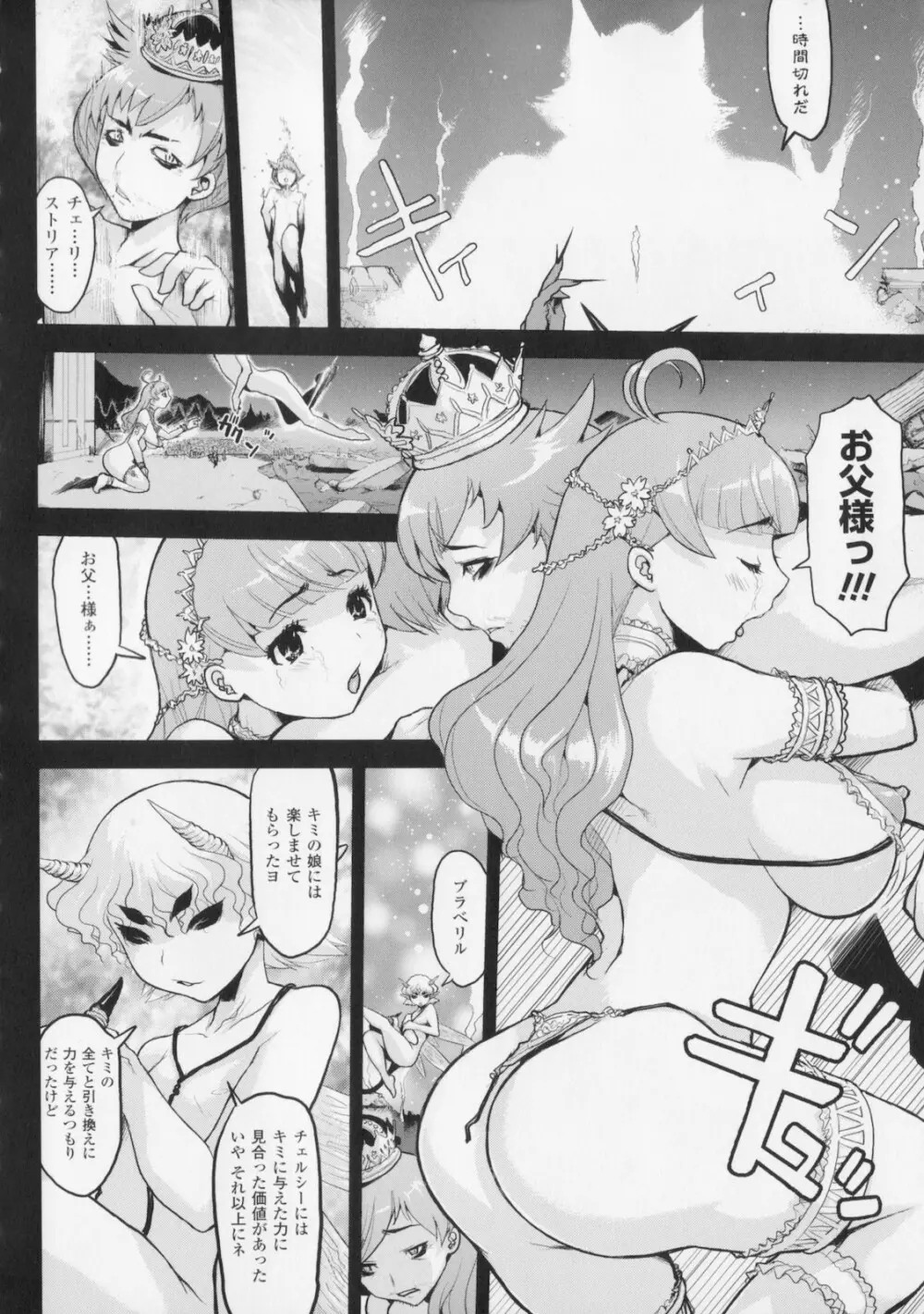 プリンセスフォールダウン -堕落姫- Page.138