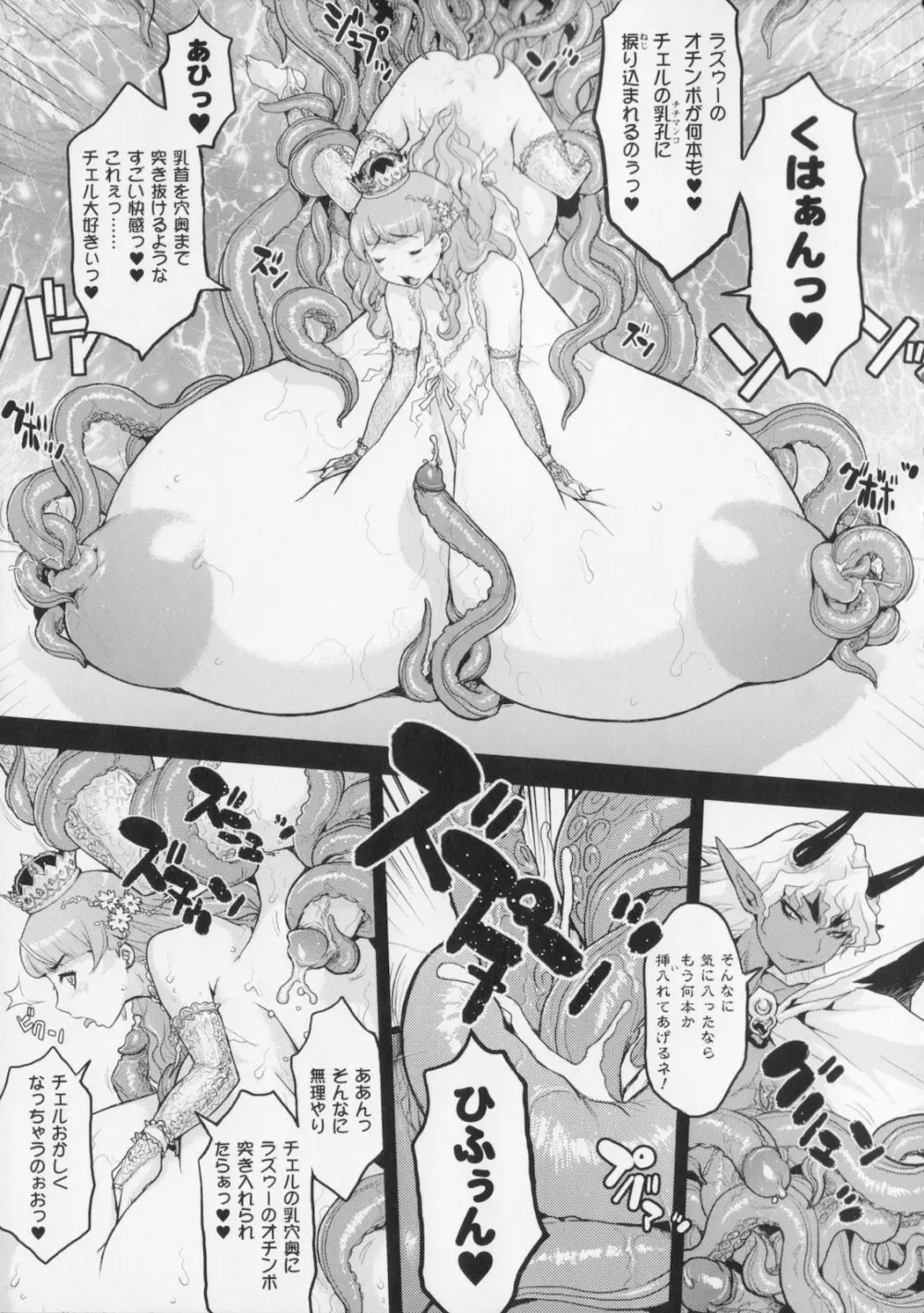 プリンセスフォールダウン -堕落姫- Page.151