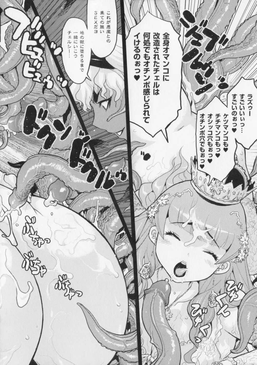 プリンセスフォールダウン -堕落姫- Page.152