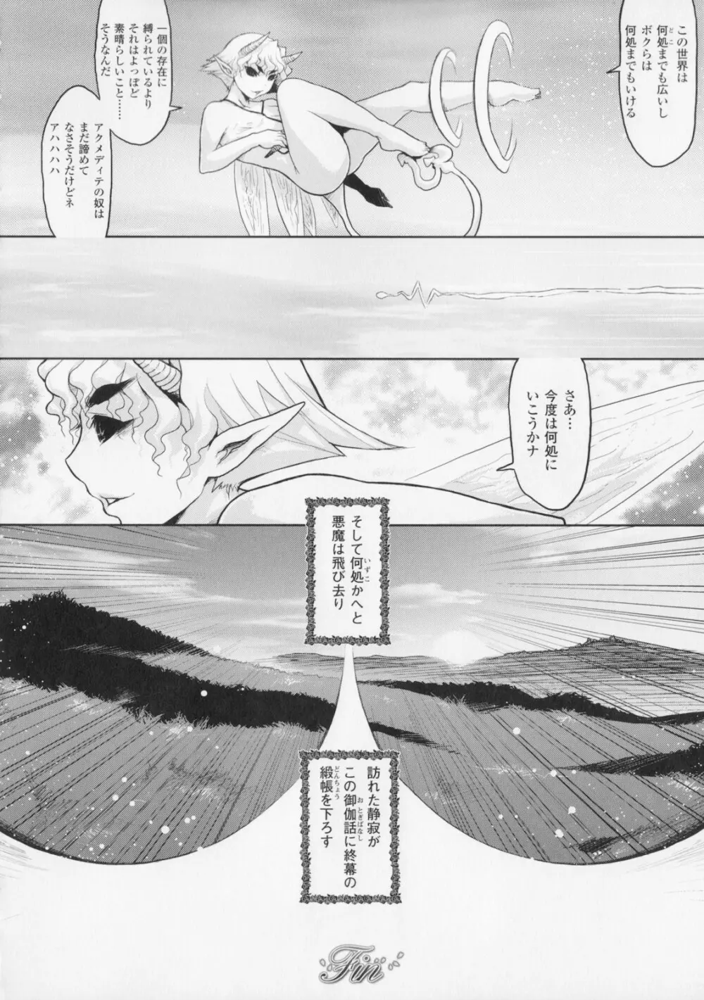 プリンセスフォールダウン -堕落姫- Page.156