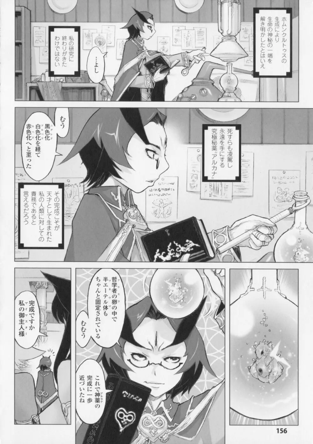 プリンセスフォールダウン -堕落姫- Page.158