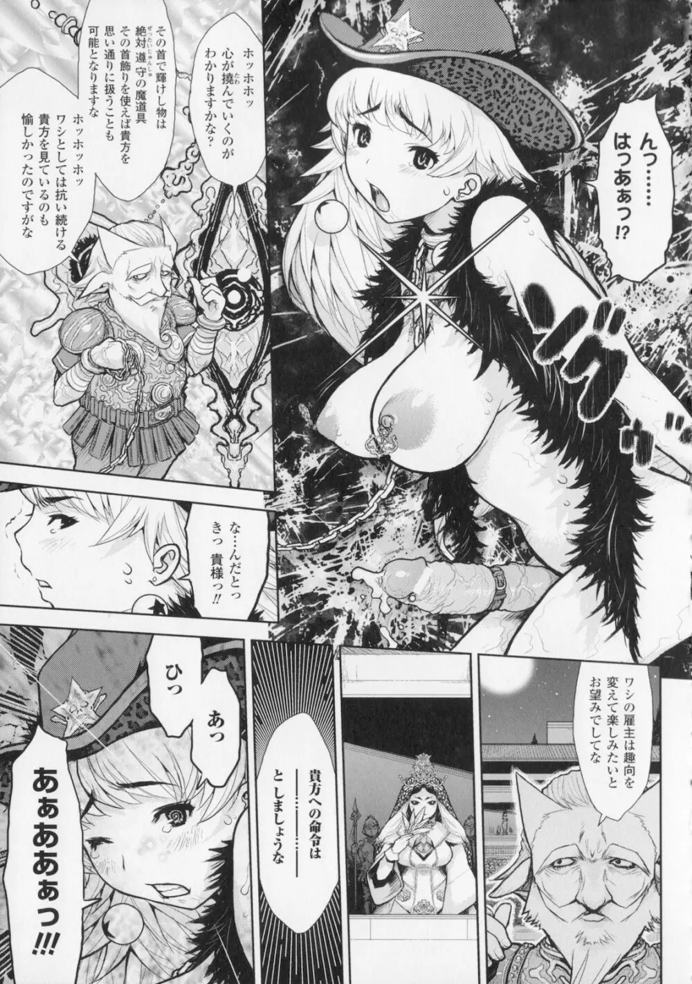 プリンセスフォールダウン -堕落姫- Page.73