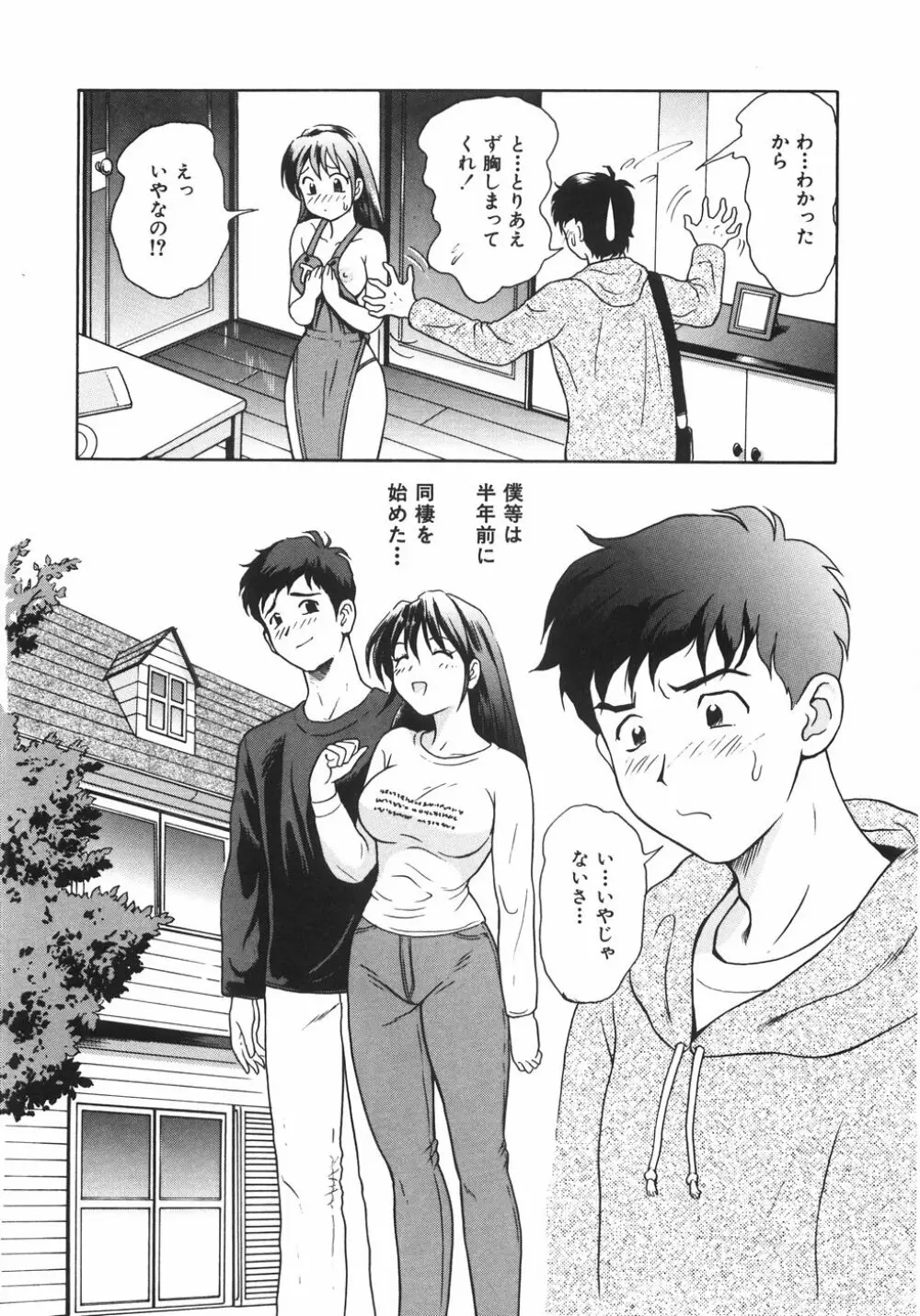 蜜愛 Page.113