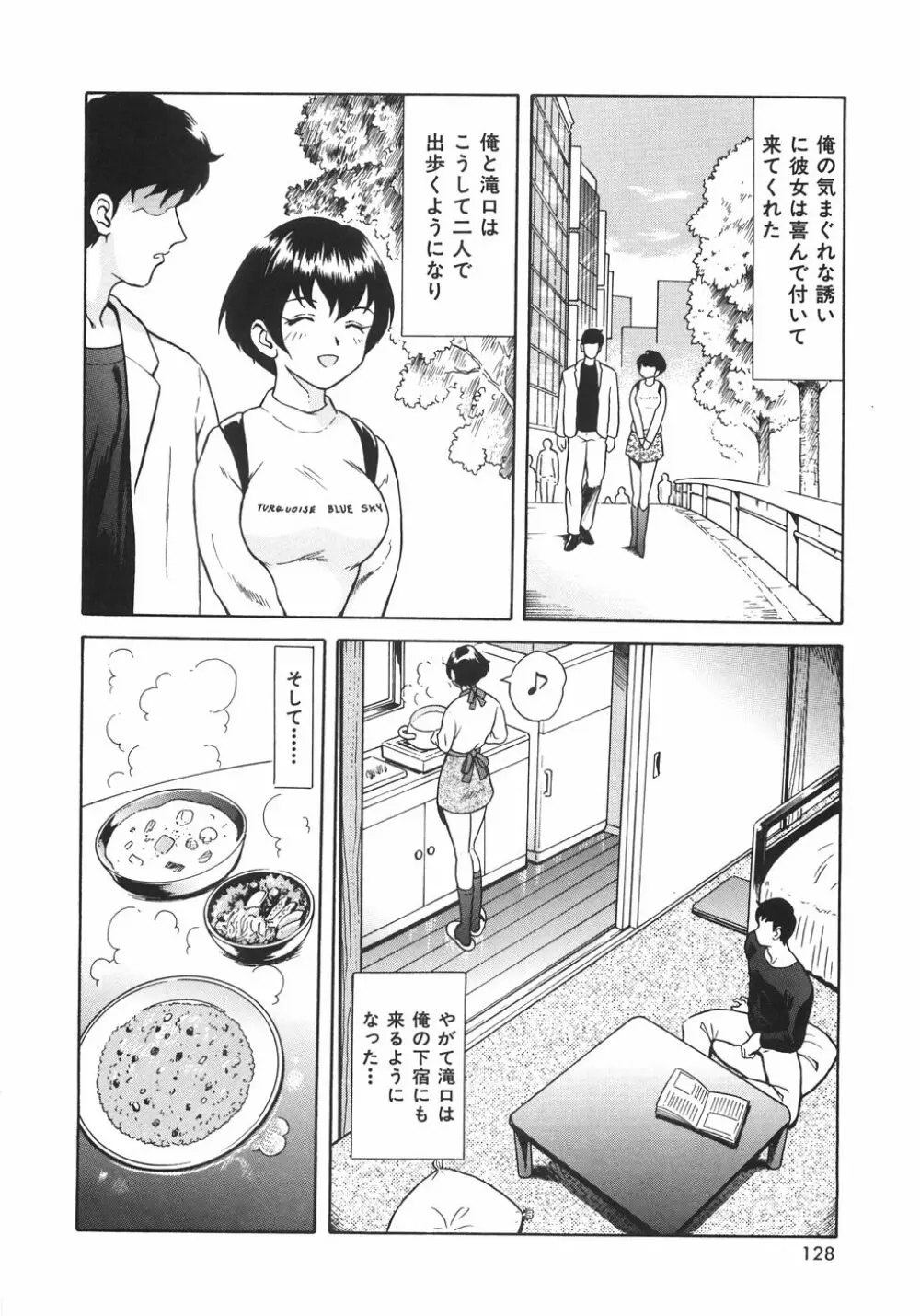 蜜愛 Page.131