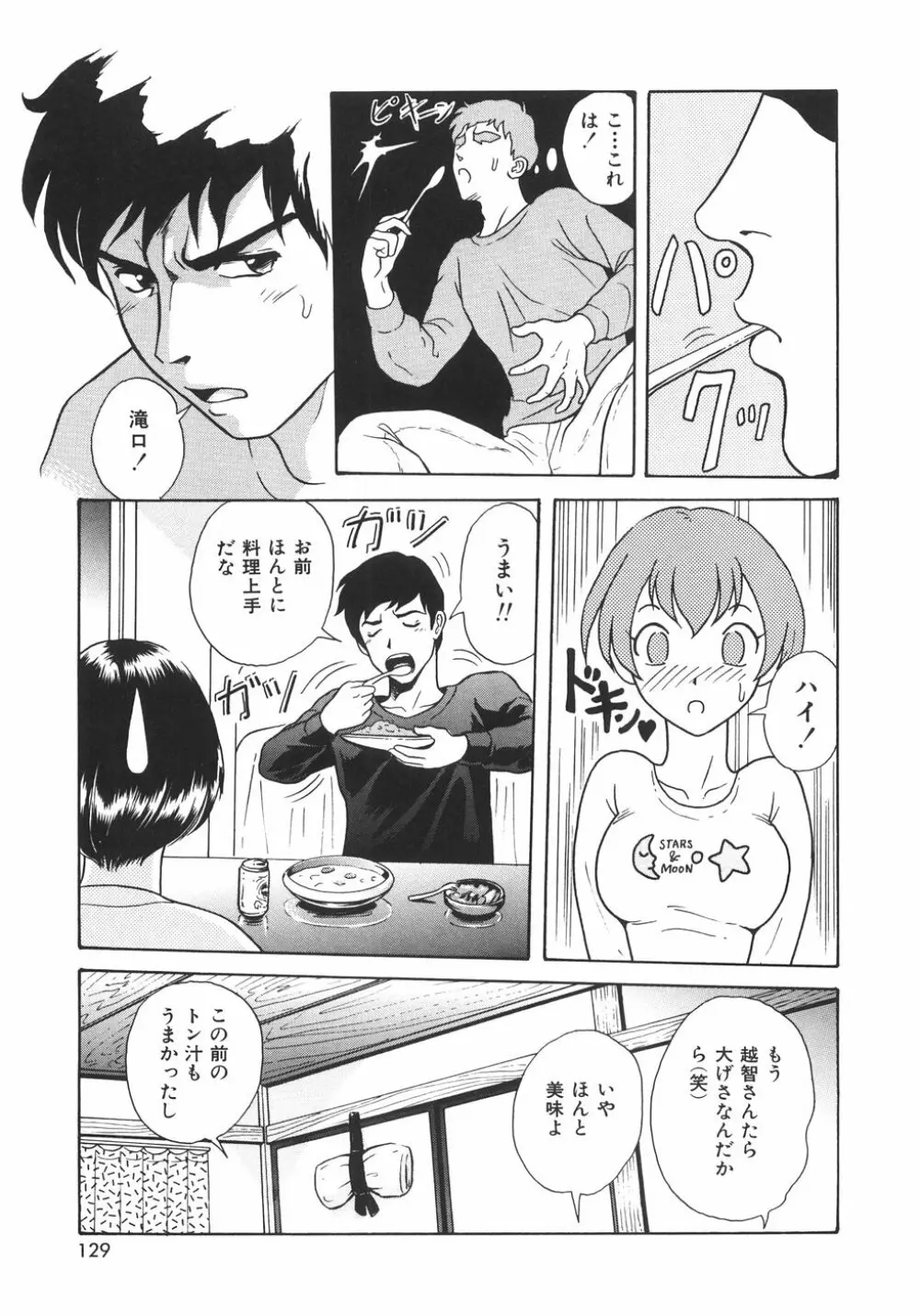 蜜愛 Page.132