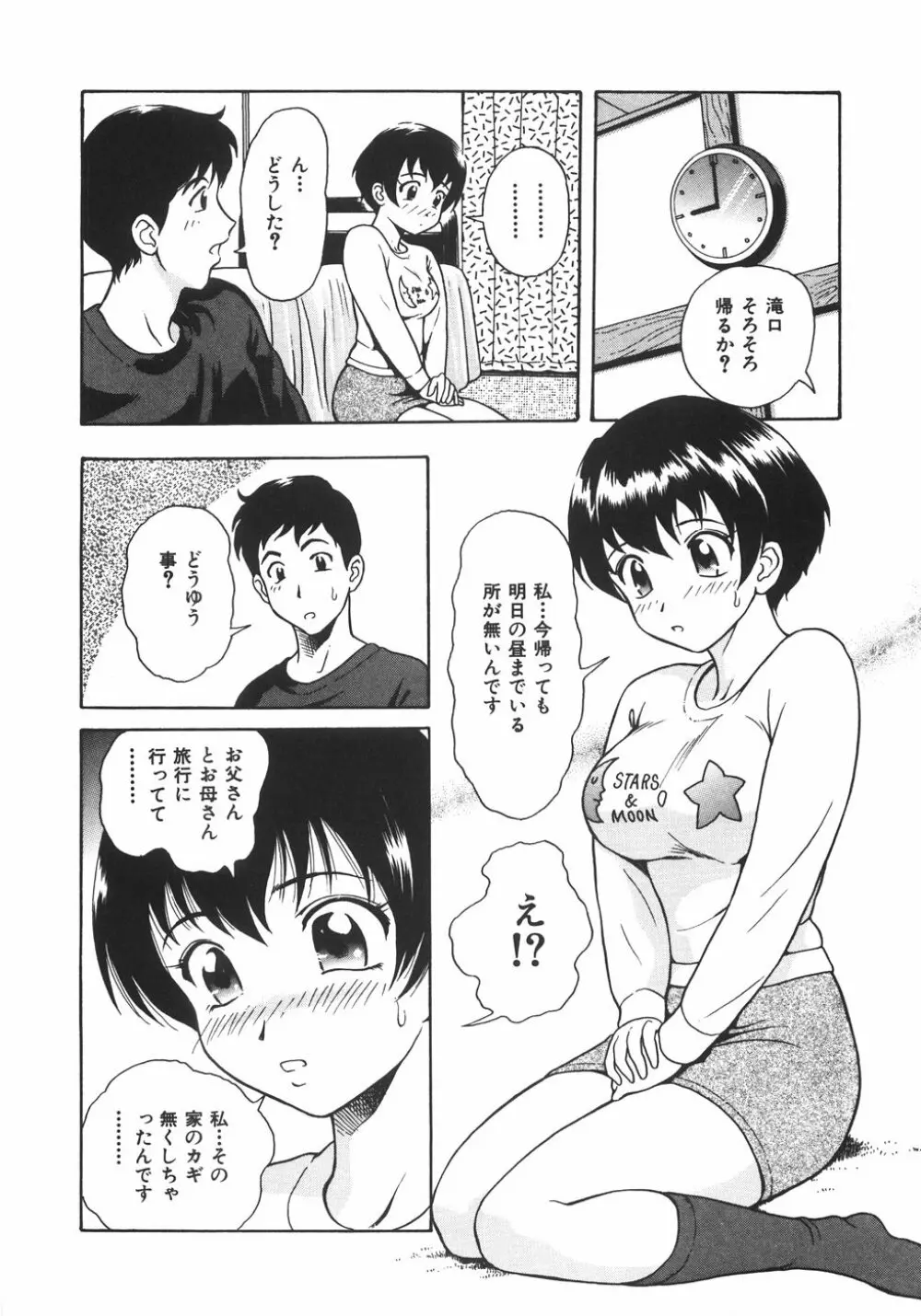 蜜愛 Page.133