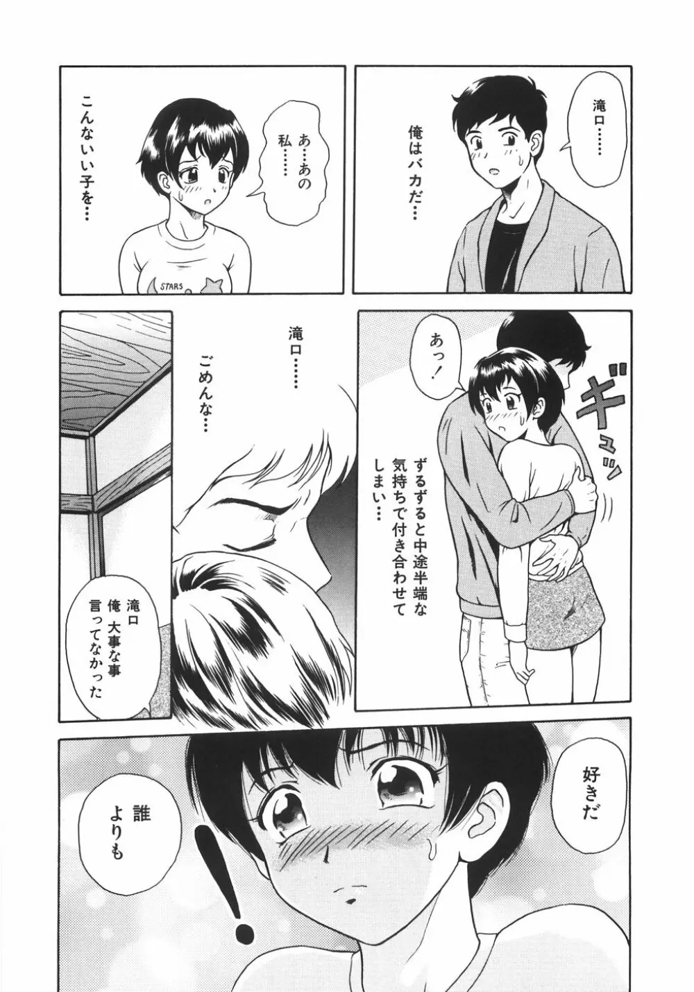 蜜愛 Page.135