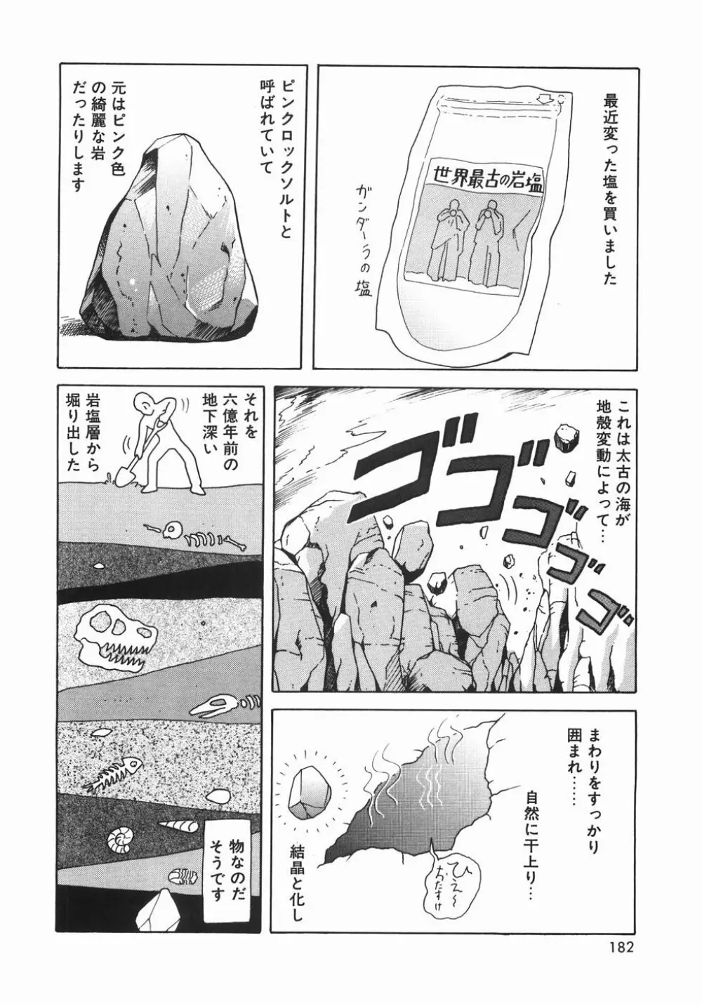 蜜愛 Page.185