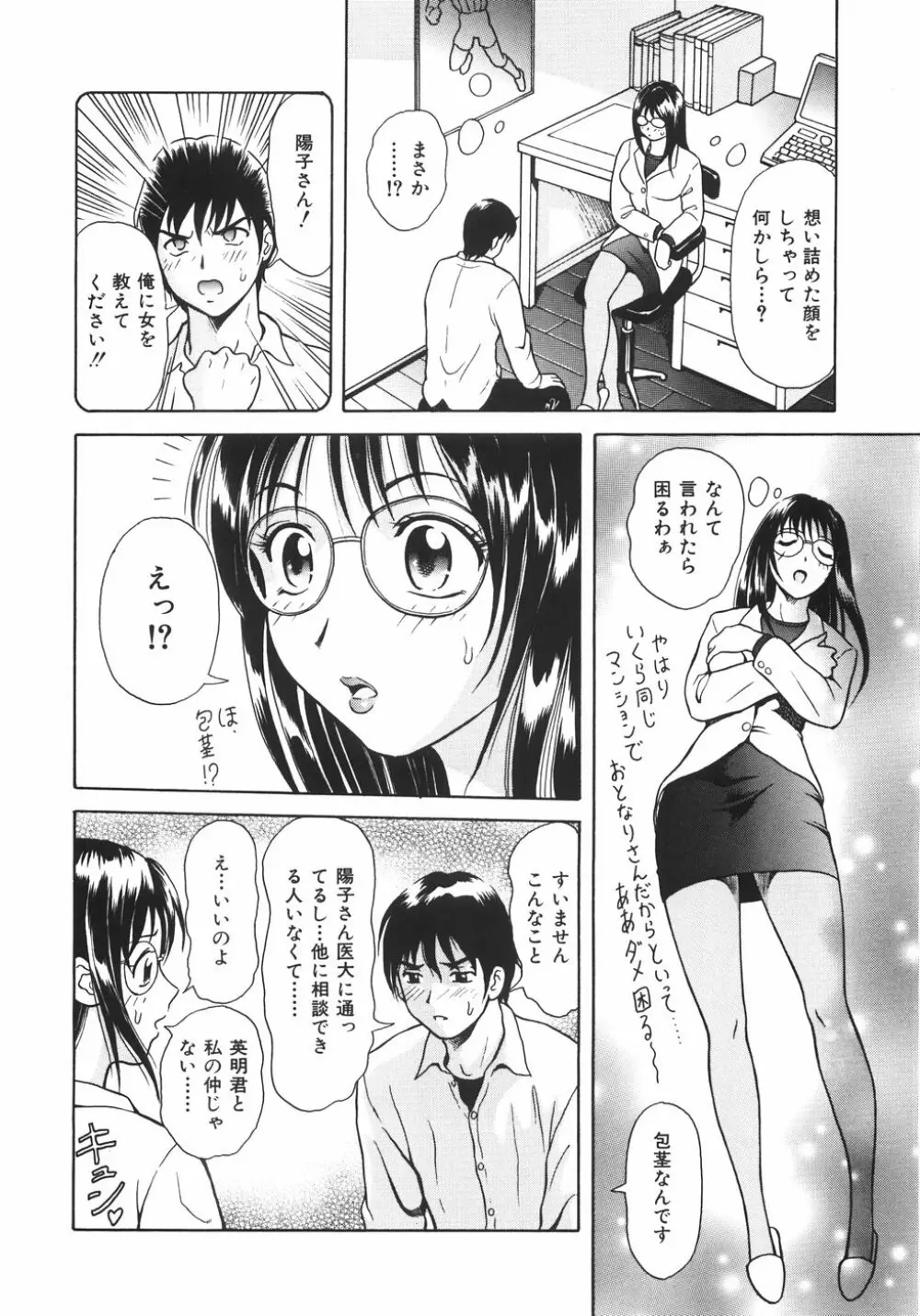 蜜愛 Page.31