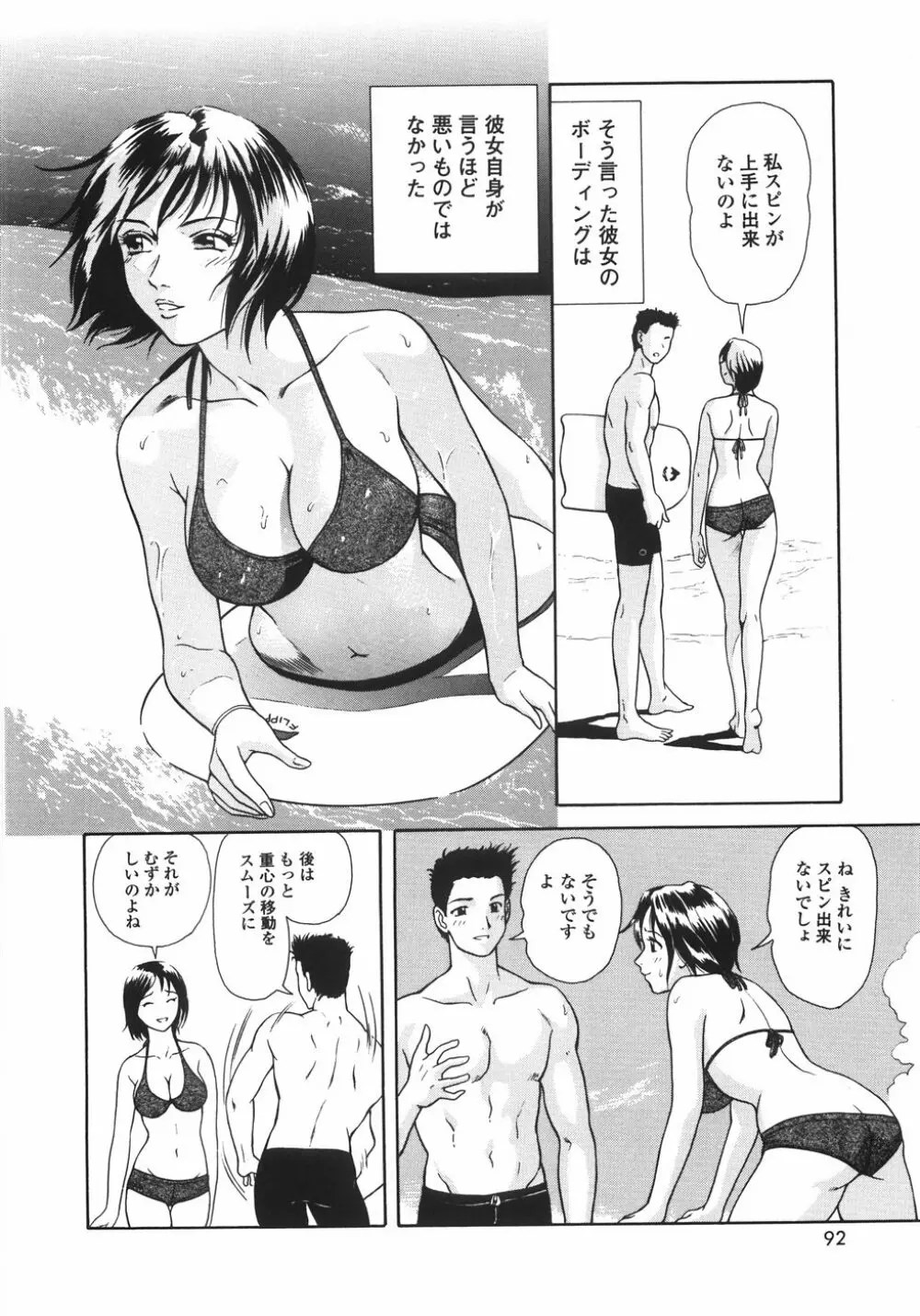 蜜愛 Page.95