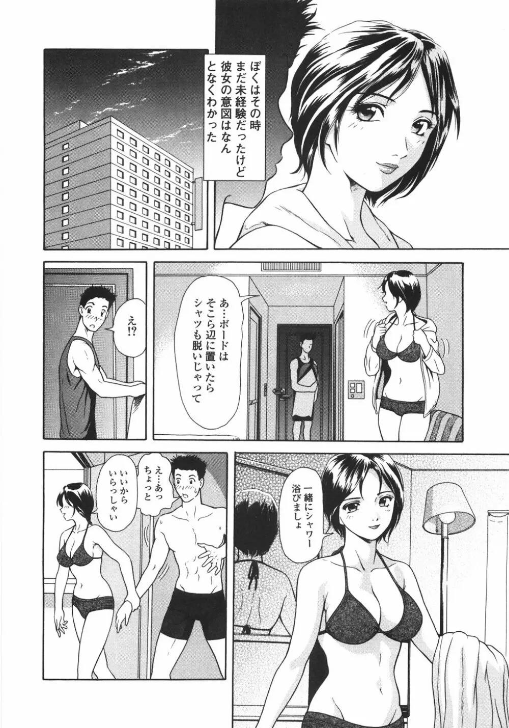 蜜愛 Page.97