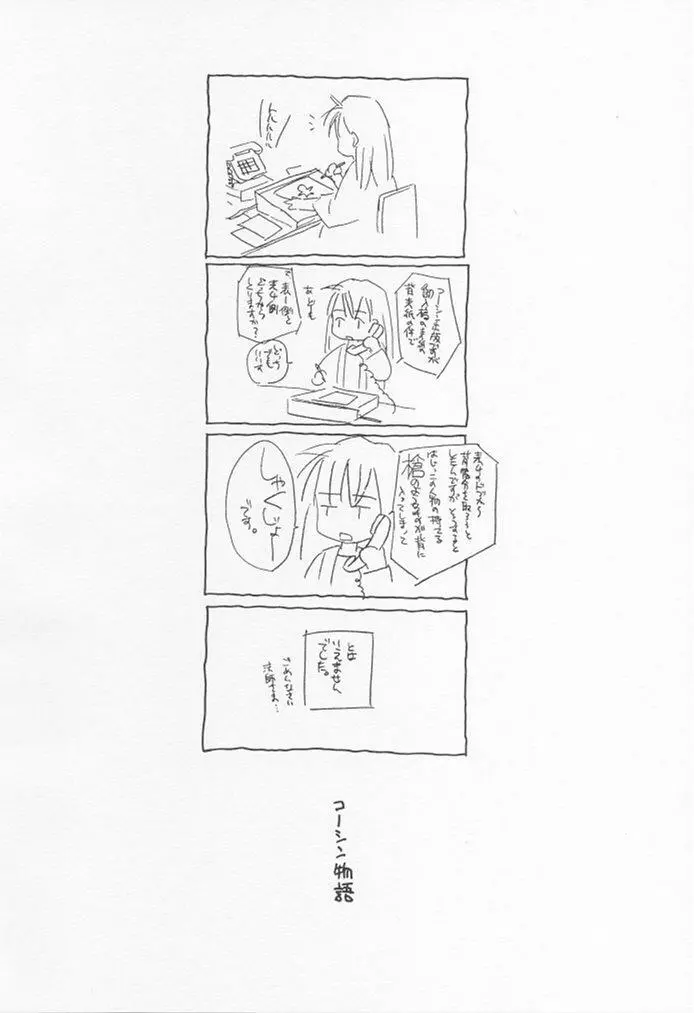 犬神 Page.3