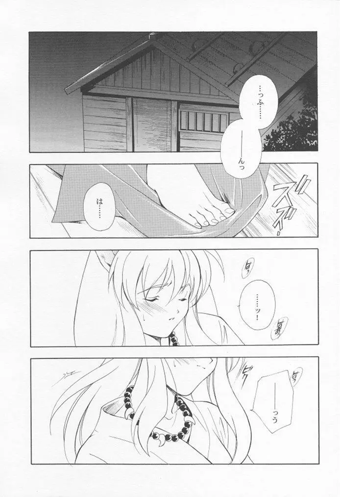 犬神 Page.4