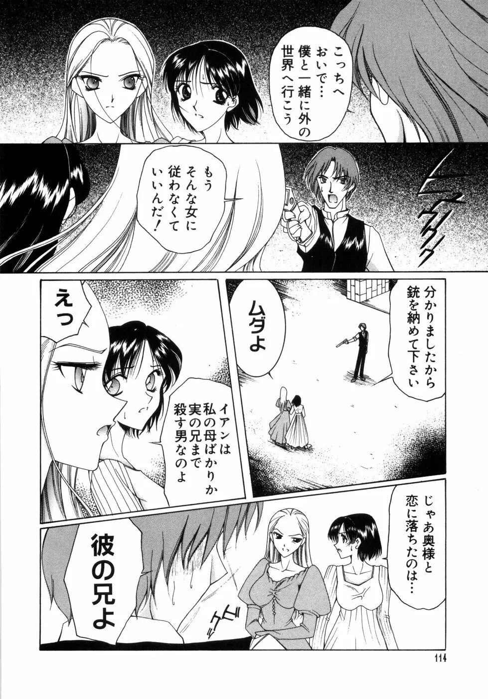 さきうらら 第1巻 Page.106