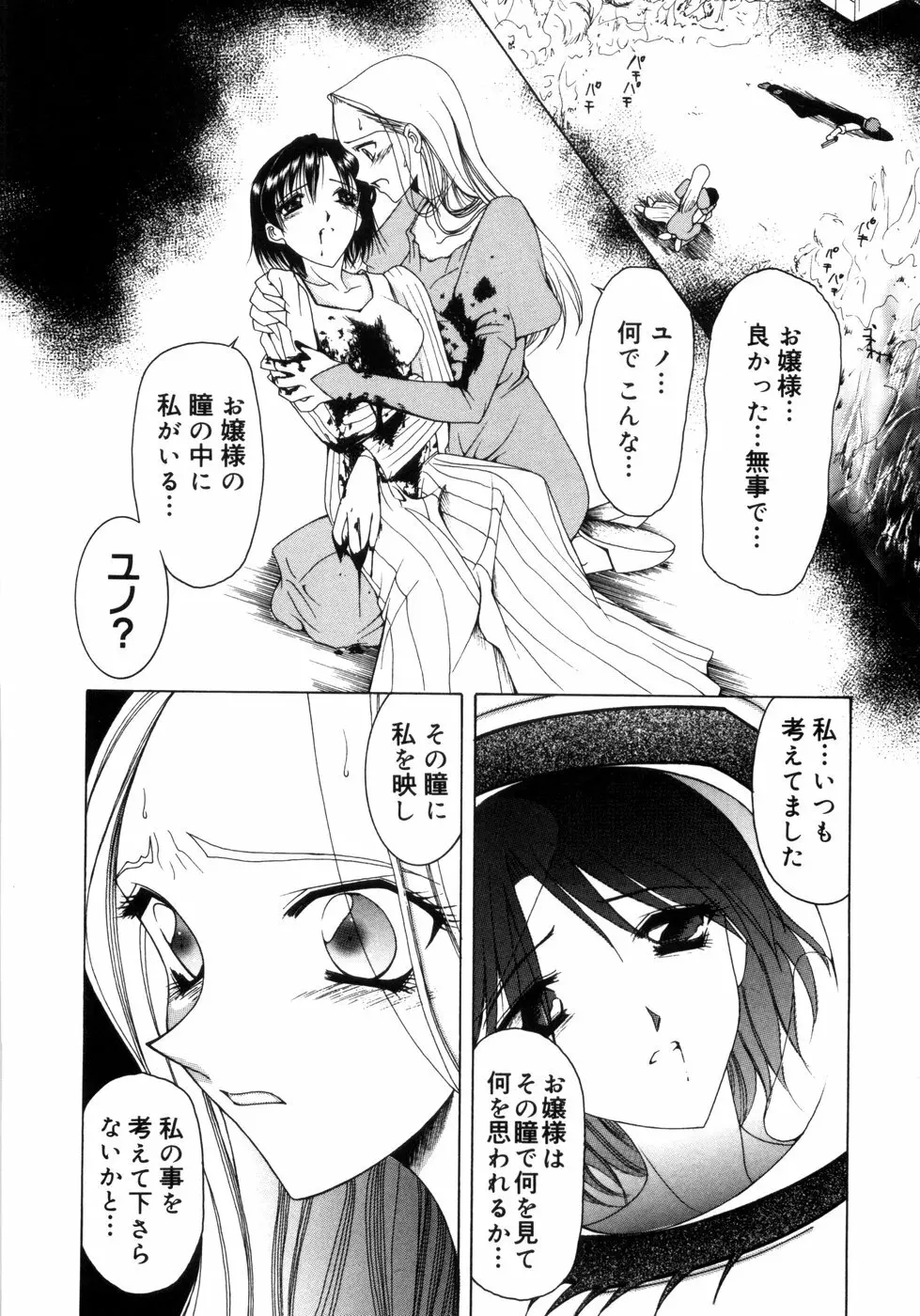 さきうらら 第1巻 Page.110