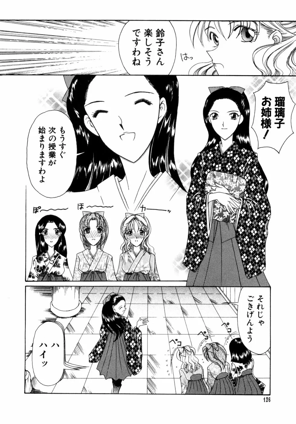 さきうらら 第1巻 Page.118