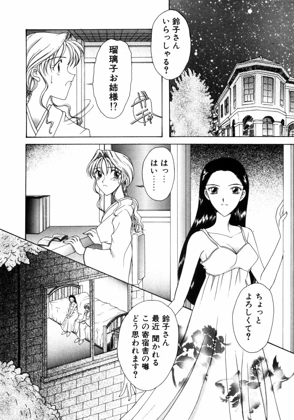 さきうらら 第1巻 Page.120