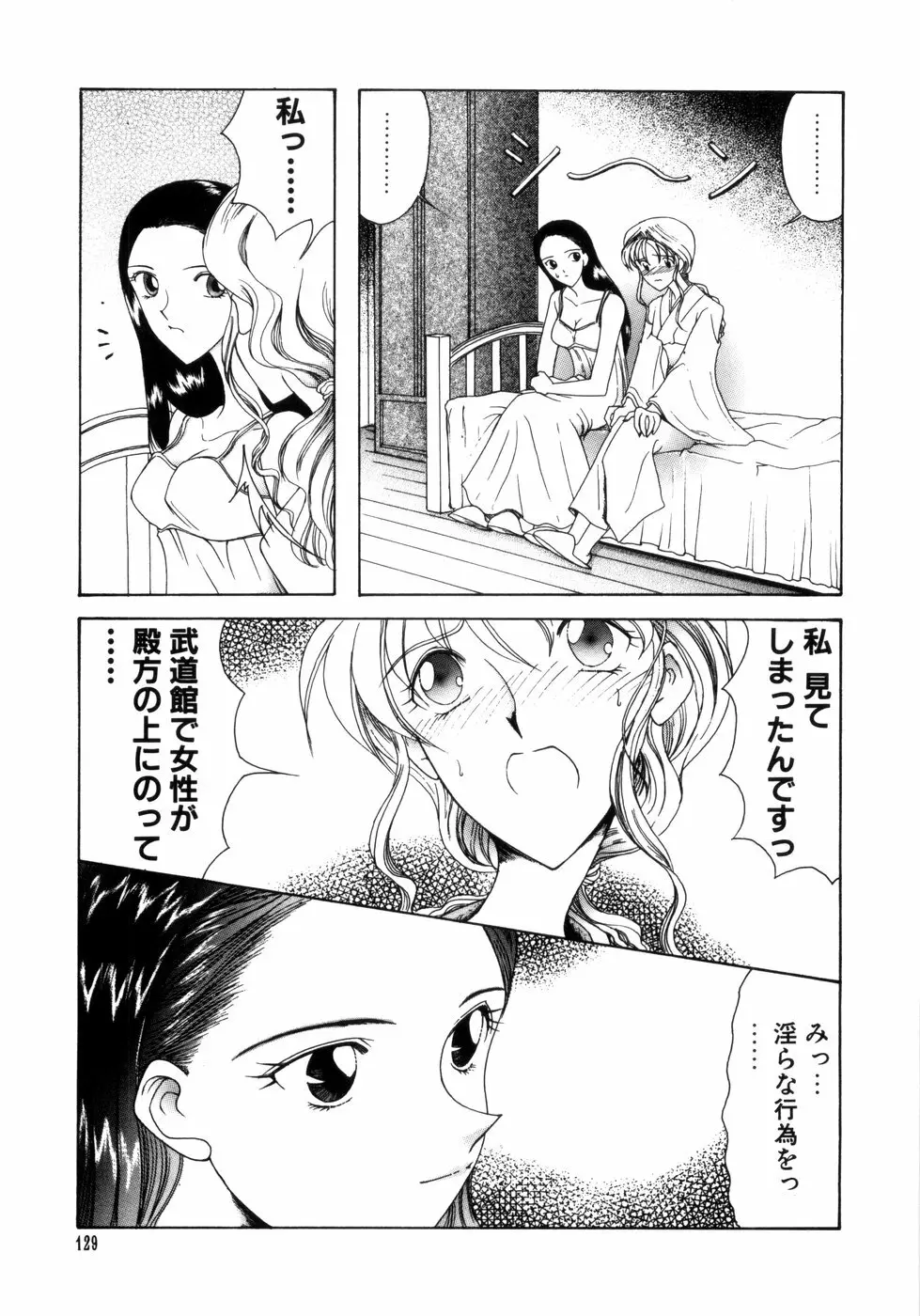 さきうらら 第1巻 Page.121