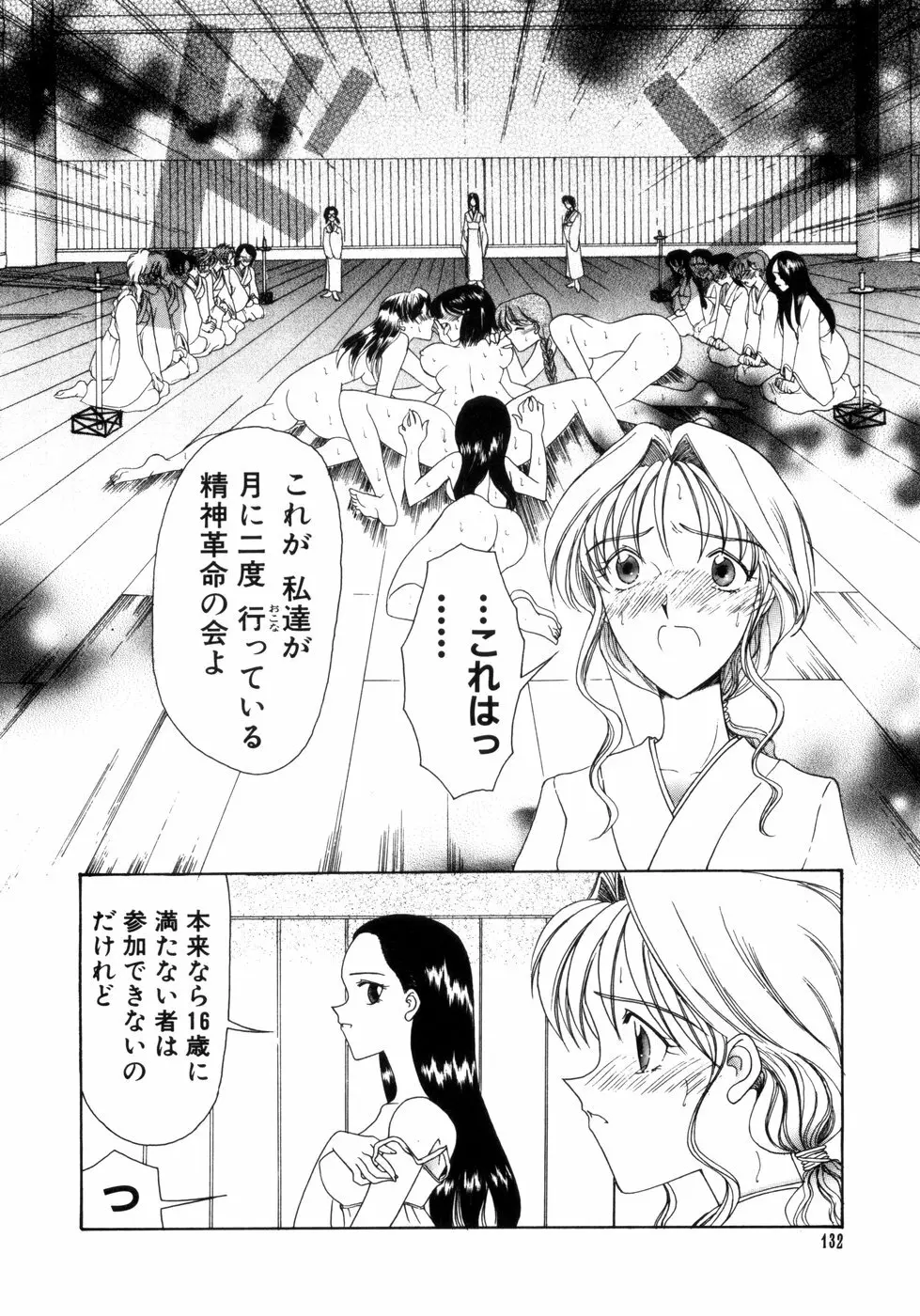 さきうらら 第1巻 Page.124