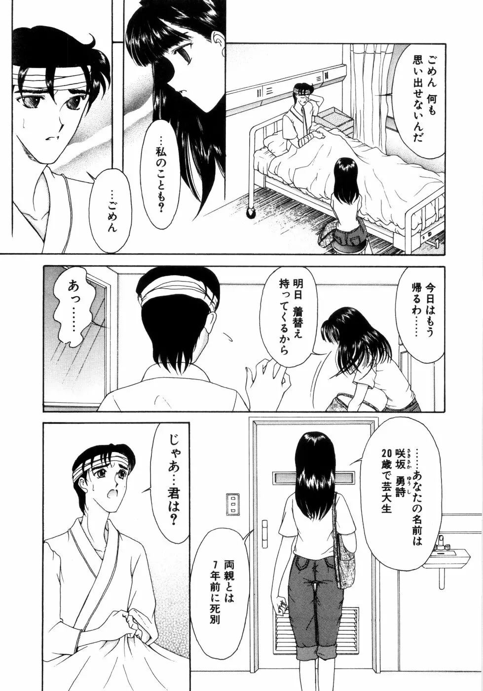 さきうらら 第1巻 Page.145