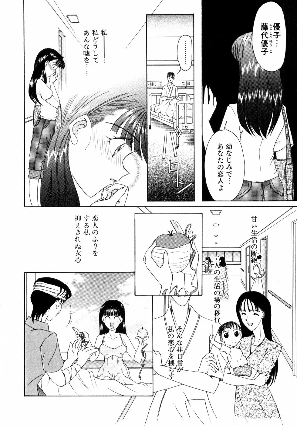 さきうらら 第1巻 Page.146