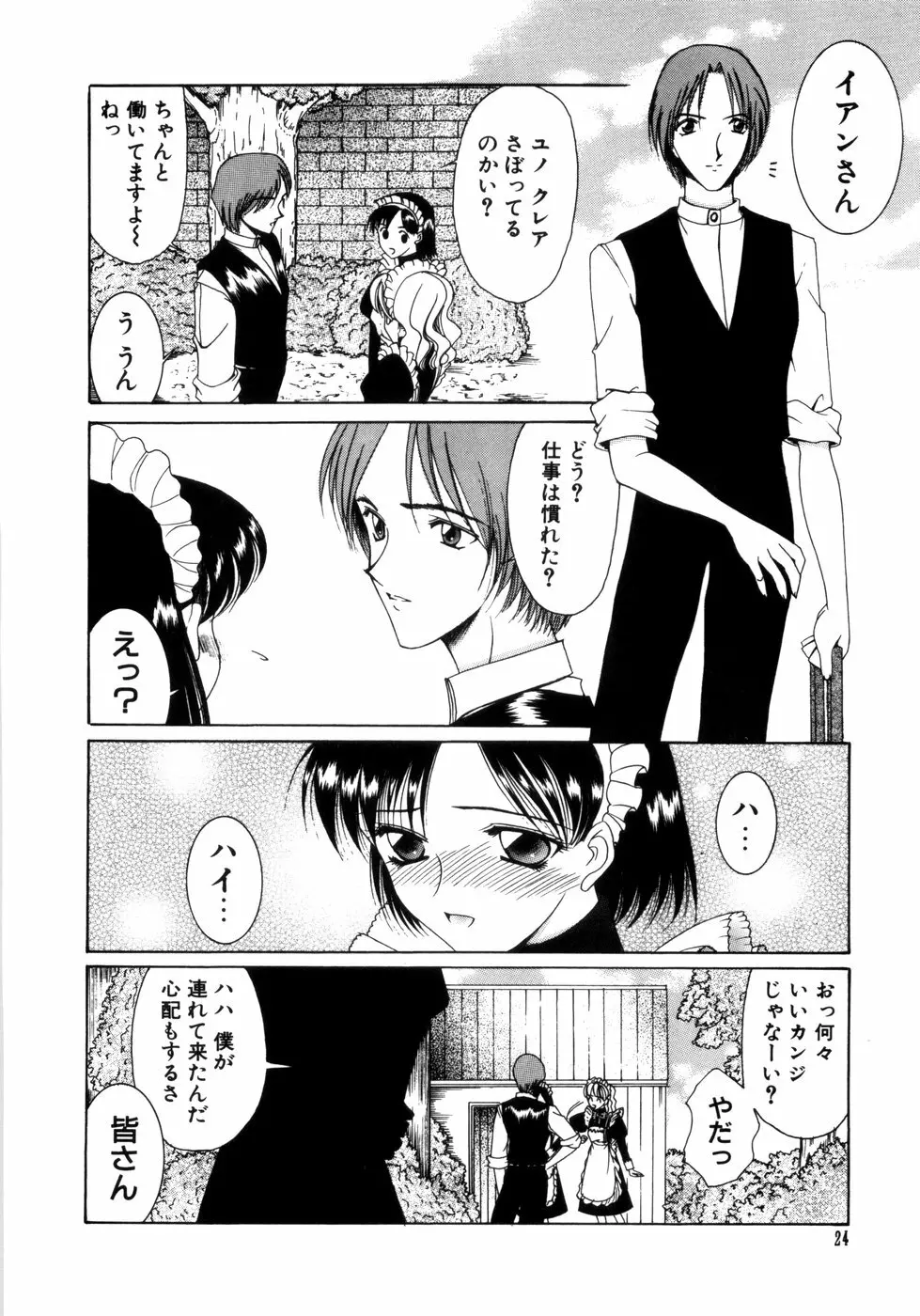 さきうらら 第1巻 Page.16