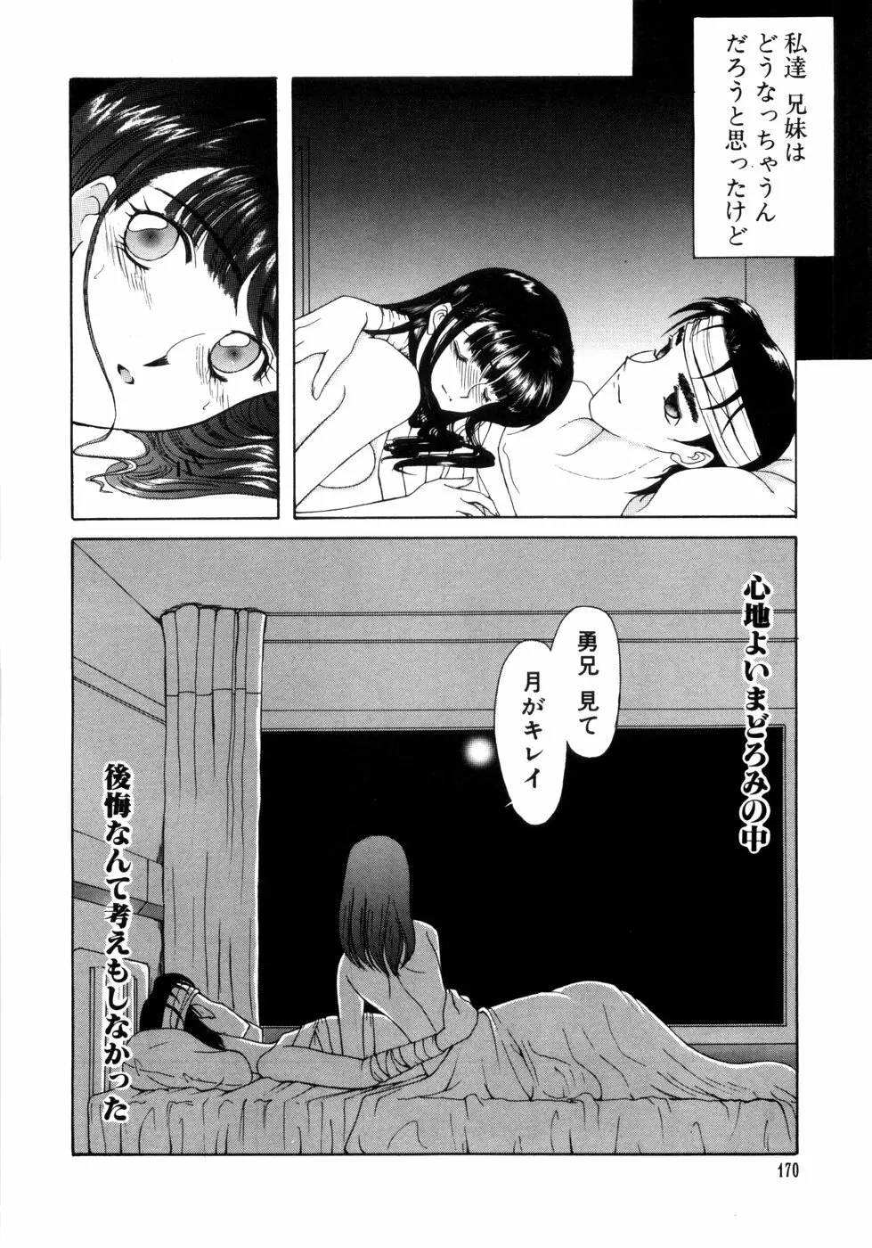 さきうらら 第1巻 Page.170