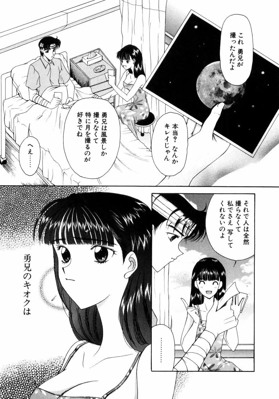 さきうらら 第1巻 Page.171