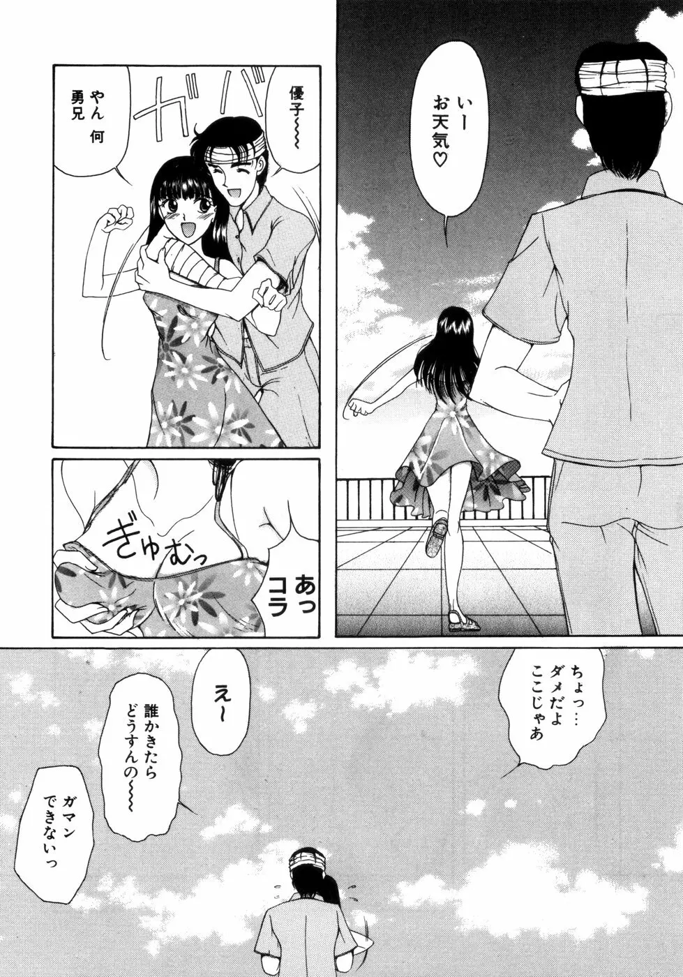 さきうらら 第1巻 Page.173