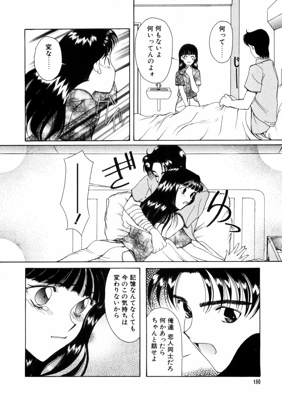 さきうらら 第1巻 Page.180