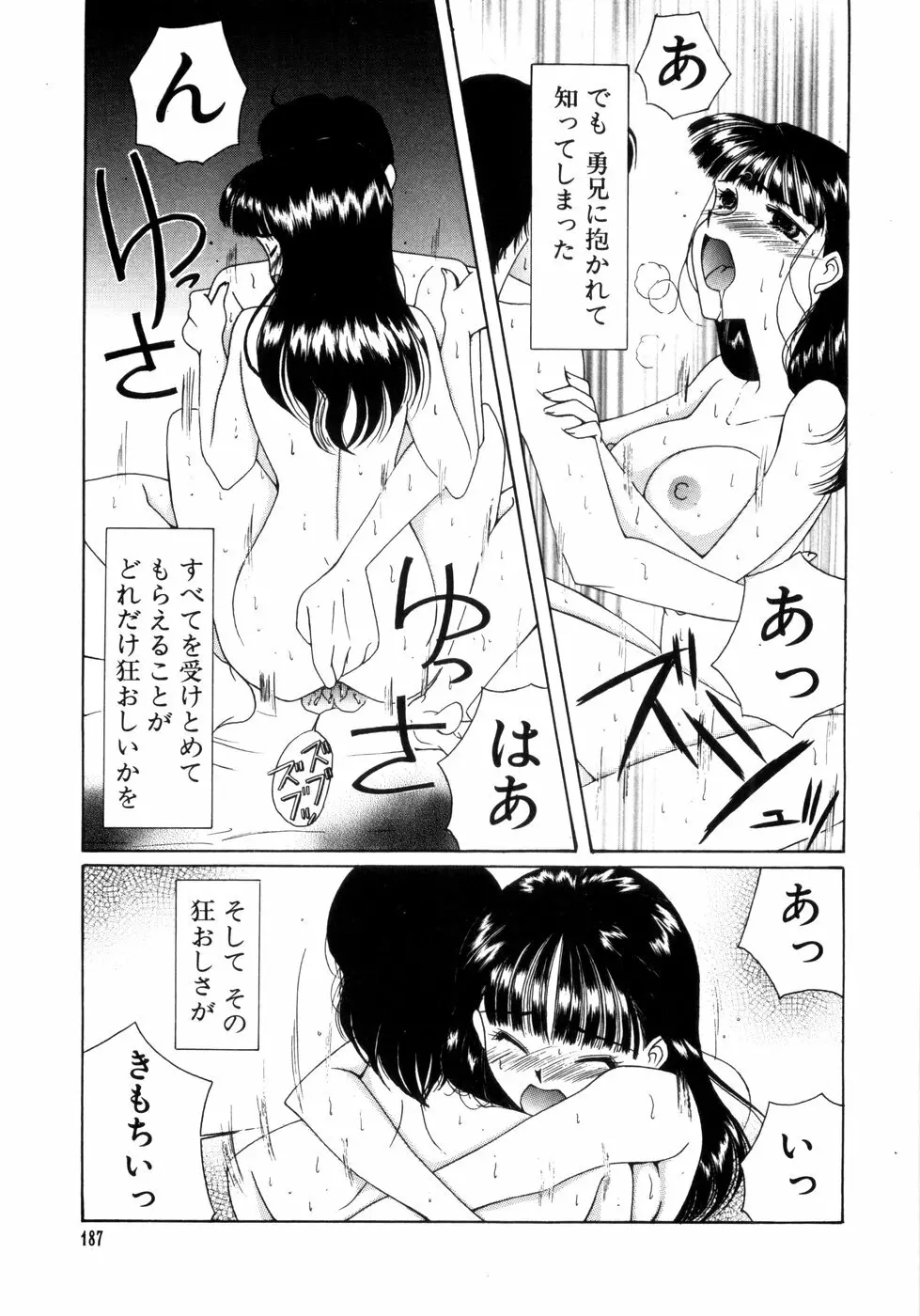 さきうらら 第1巻 Page.187