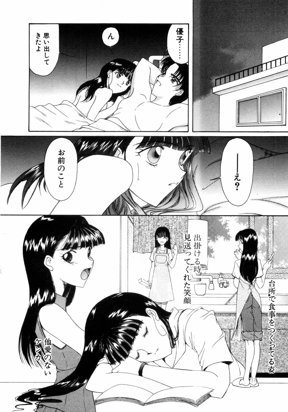 さきうらら 第1巻 Page.190