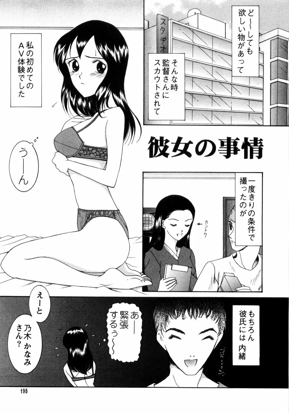 さきうらら 第1巻 Page.195