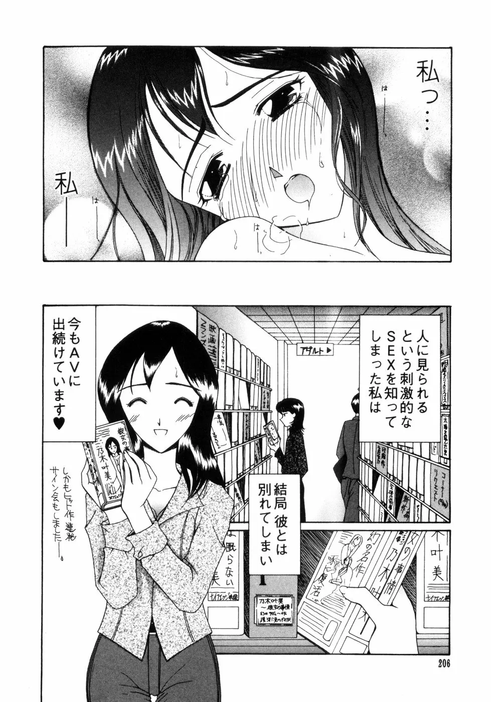 さきうらら 第1巻 Page.206