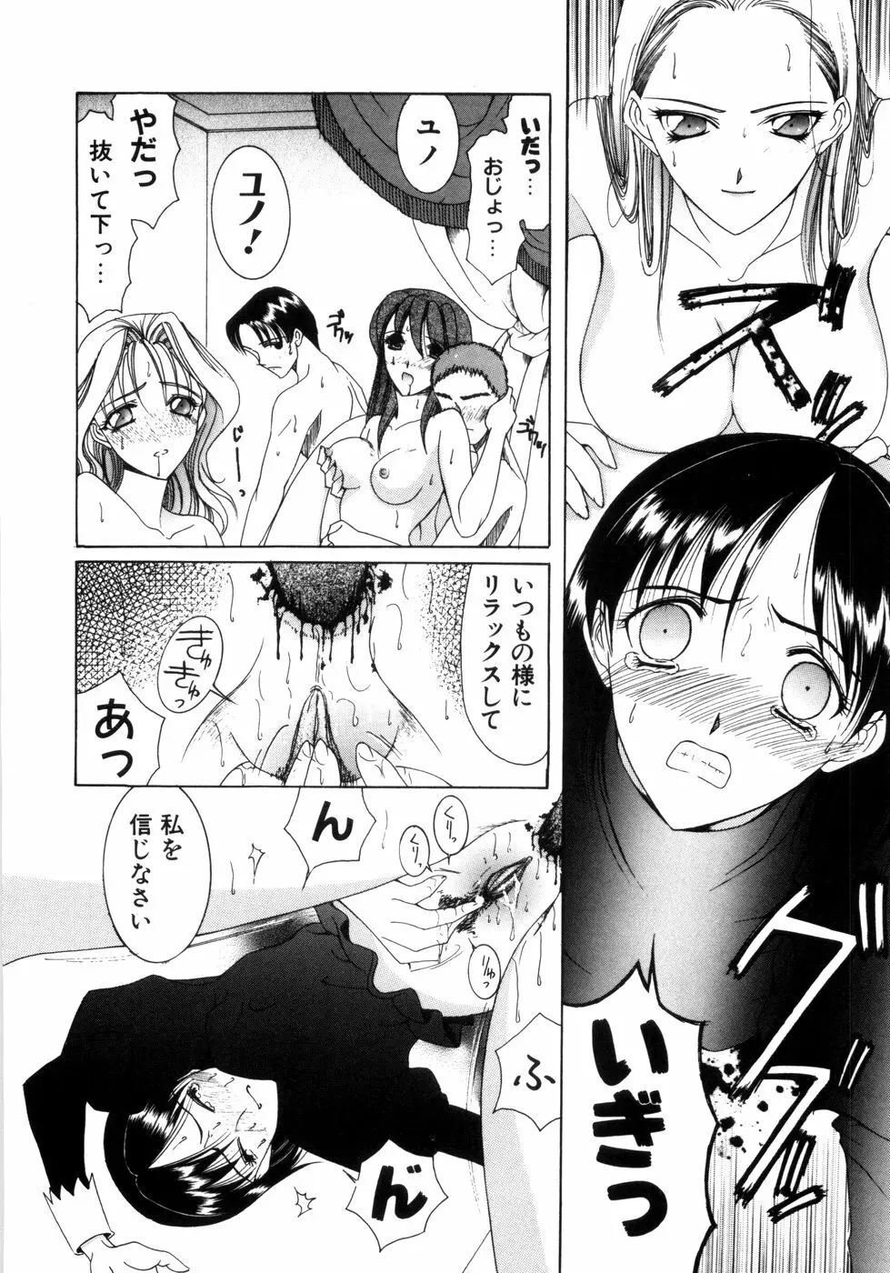 さきうらら 第1巻 Page.24