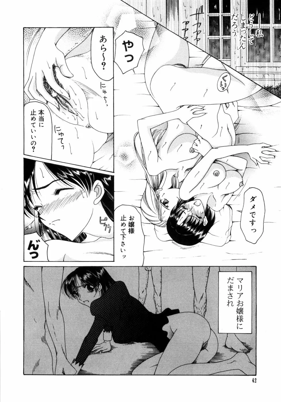 さきうらら 第1巻 Page.34