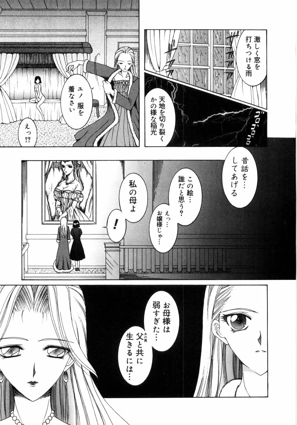 さきうらら 第1巻 Page.39